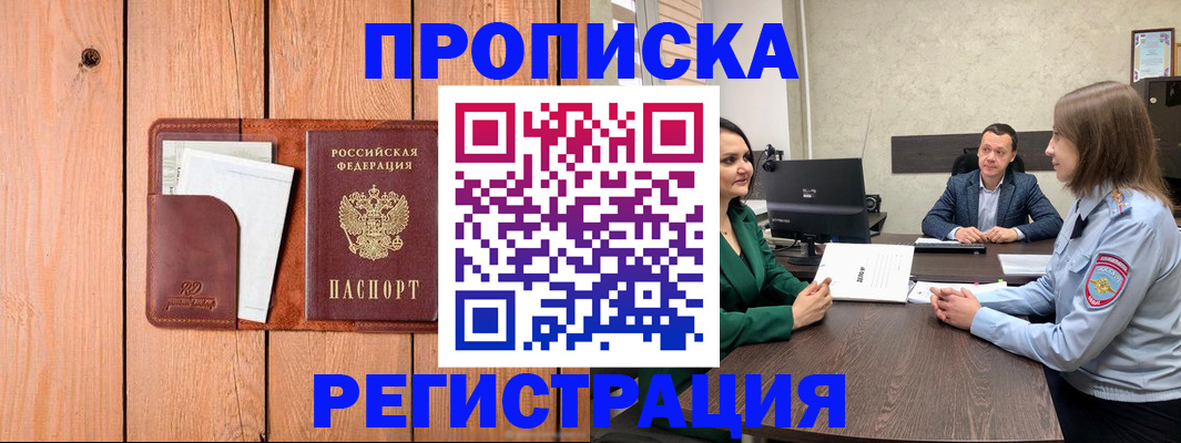 временная регистрация гарантия в Пензе